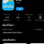 ค้นหา app เป๋าตัง